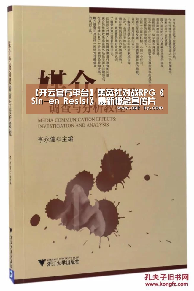 【开云官方平台】集英社对战RPG《Sin-en Resist》最新概念宣传片曝光(图2) 开云官方平台